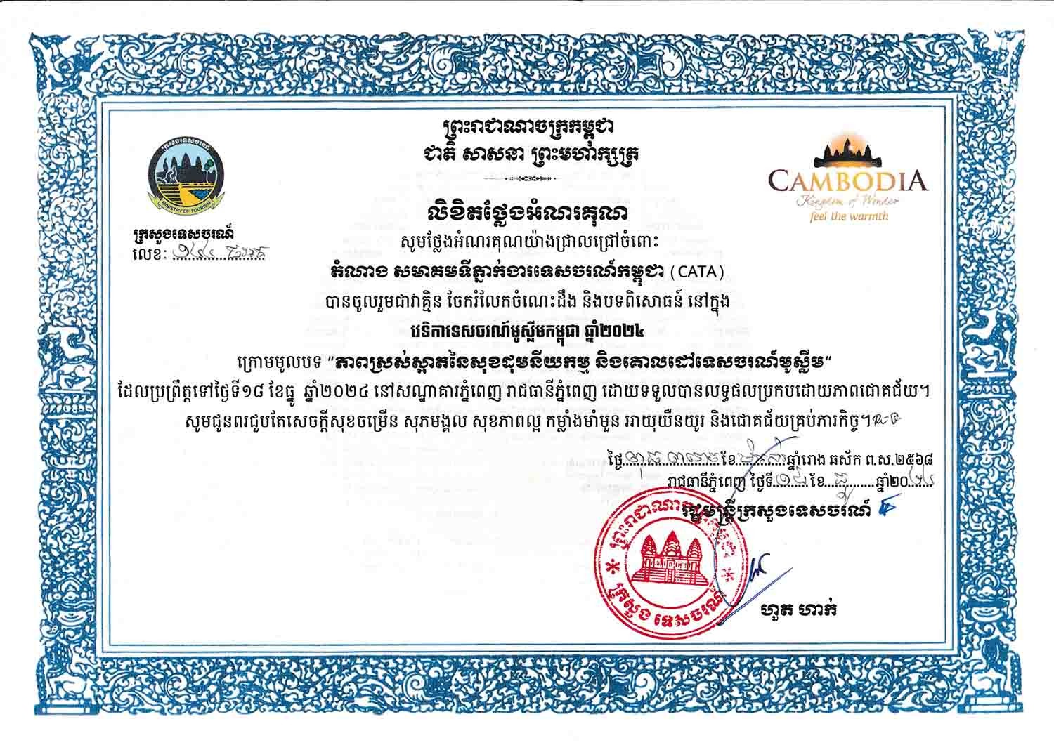 Photo of Savath Mao - Ministry of Tourism Expert Speaker
